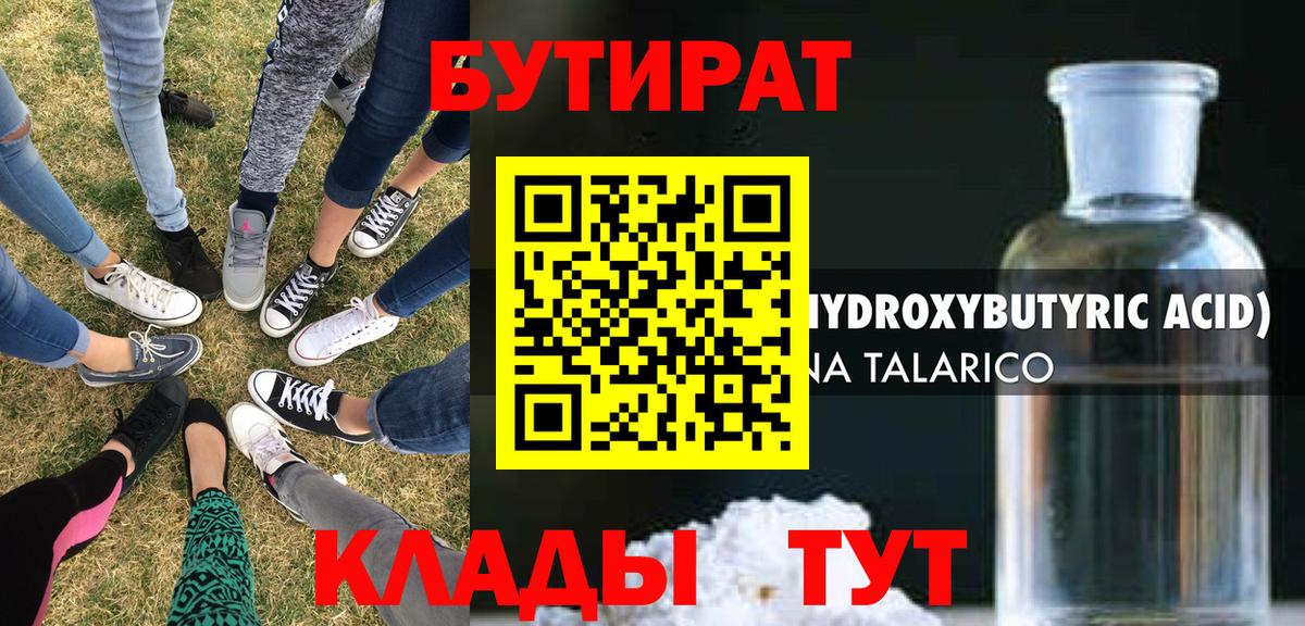 Бутират 1.4BDO  Вход с VPN  Бутират  Ливны 