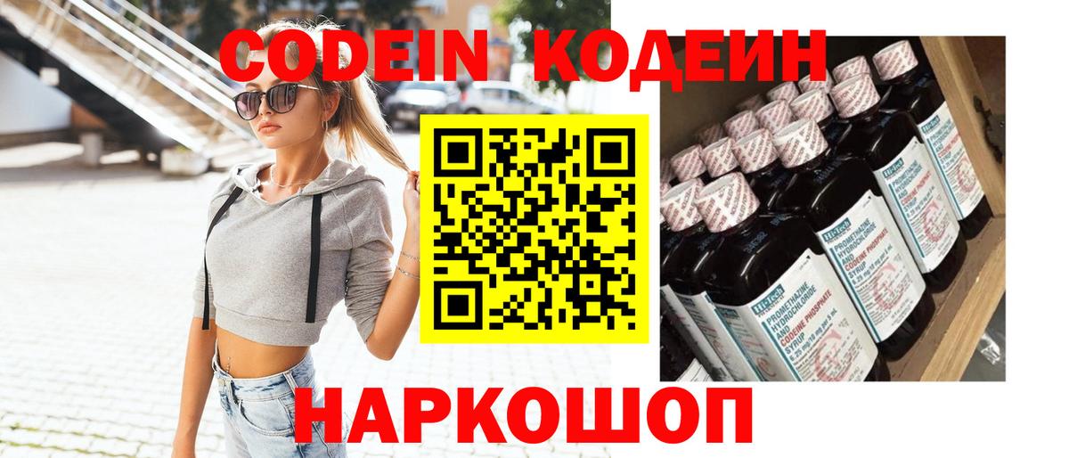 Codein напиток Lean (лин)  Вход с VPN  Ливны  Кодеиновый сироп Lean Purple Drank 
