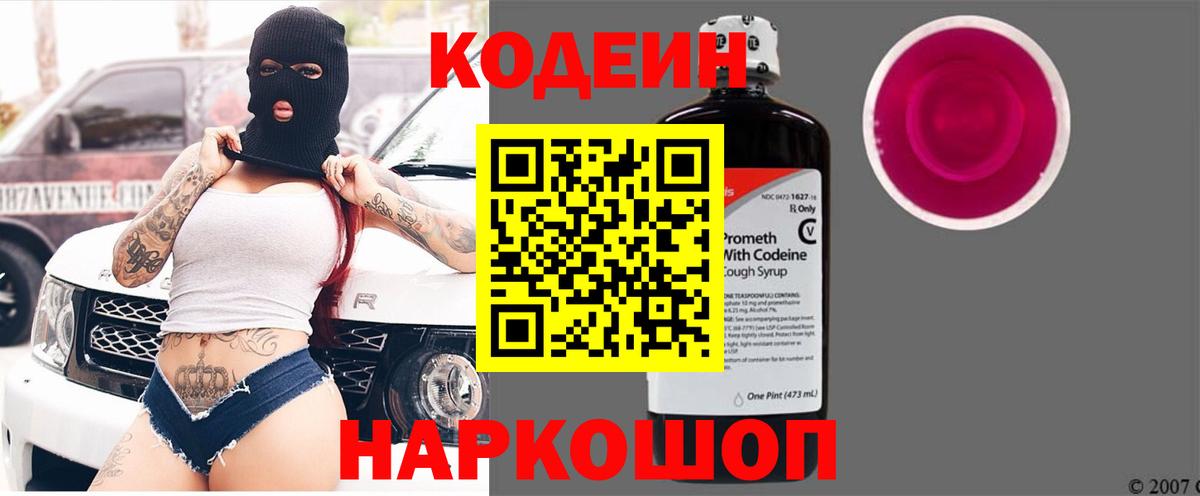 Кодеиновый сироп Lean Purple Drank Ливны