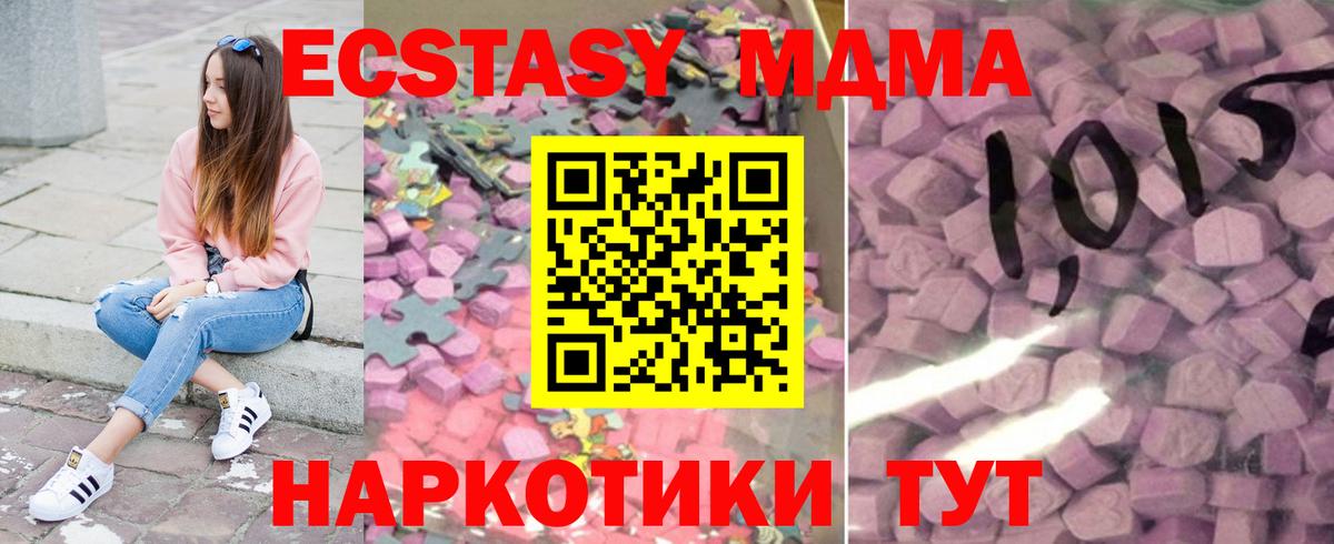 ЭКСТАЗИ MDMA Ливны