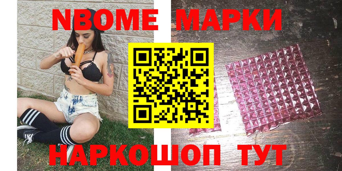 Марки NBOMe 1,8мг Ливны